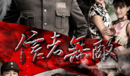 电视剧信者无敌,信仰与忠诚的传奇征程
